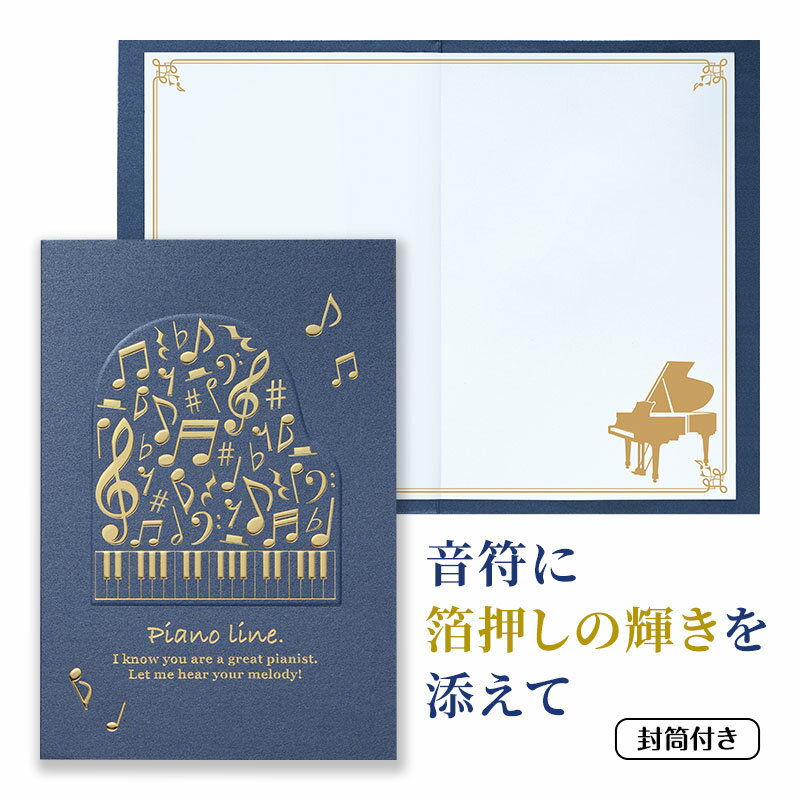 Rakuten - 0335401　Piano line 箔押しグリーティングカード（グランドピアノ） ネイビー　ピアノライン　音楽雑貨