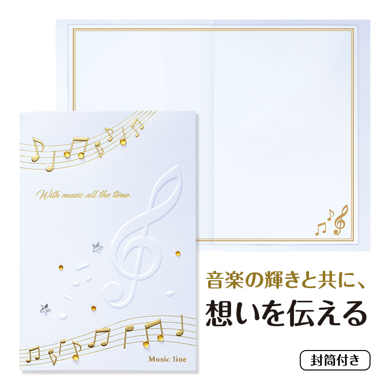 乐天商城 - 0335502　Music line 箔押しグリーティングカード（ト音記号） ホワイト　ピアノライン　音楽雑貨