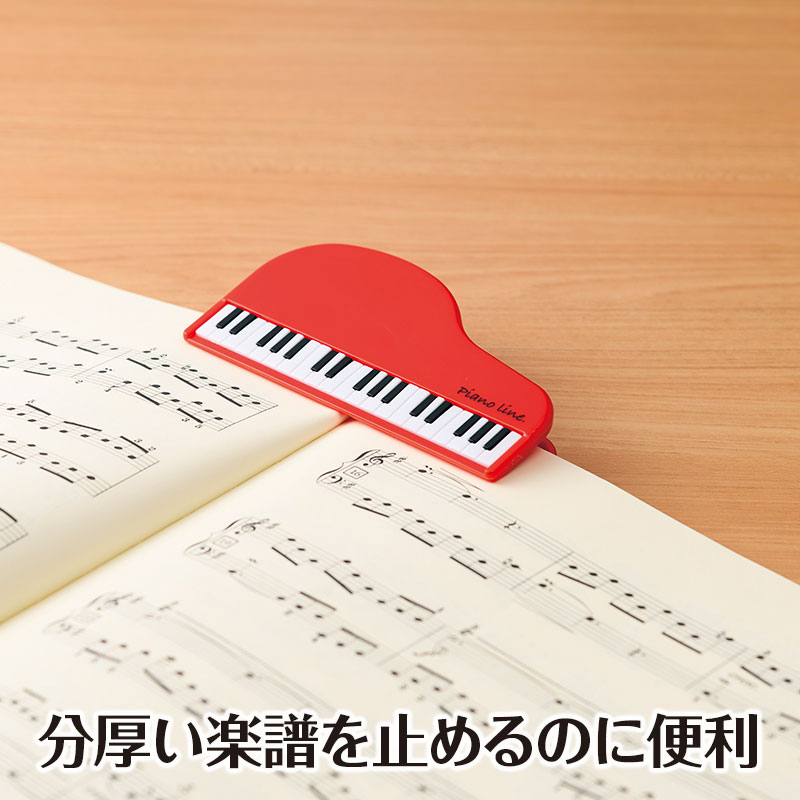 セール　429円→220円に　在庫限り！　0579902　Piano line クリップ（グランドピアノ）レッド　ピアノライン　音手箱 ototebako-10027580 音手箱 サンプル画像3