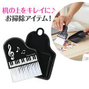0581201 Piano line ミニほうき&ちりとり(ブラック) ピアノライン 発表会 記念品 プレゼント 音手箱(3)