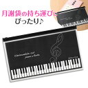 0585701 Piano line 月謝袋用ポーチ(ト音記号) ピアノライン 音手箱