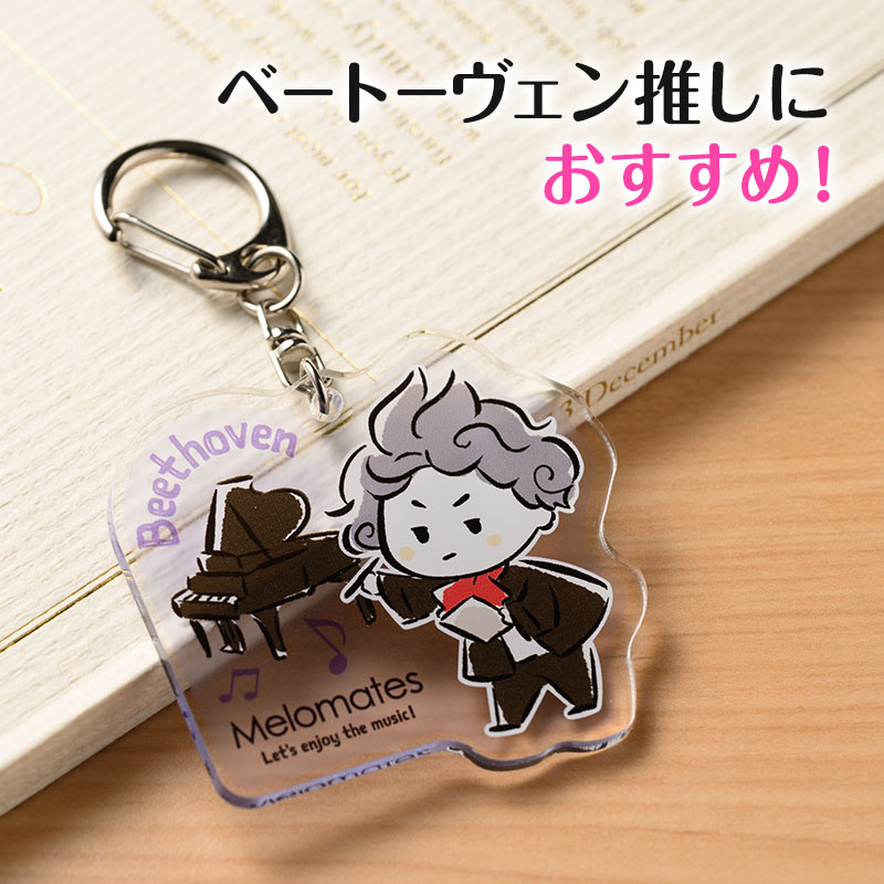 商品説明 楽天でピアノ用品なら【音手箱】ピアノカバー、ピアノレッスン用品、発表会記念品や楽譜まで。楽天でピアノ用品なら【音手箱】ピアノカバー、ピアノレッスン用品、発表会記念品や楽譜まで。 ※在庫数以上お買い求めいただけます。多数お取り寄せ出来ます。 納期などお問い合わせ下さい。 人気シリーズ「メロメイツ」から、 「楽聖」ベートーヴェンがアクキー（アクリル製キーホルダー）になりました。 バッグ等につけて、推しをアピール！ ワンポイントアクセサリーにいかがでしょうか。 ピアノ・音楽関係イベントでの参加賞や配布アイテムとしてもおススメです。 メロメイツシリーズに登場する、他の大音楽家バージョンもございます♪ パッケージサイズ　約14.5×8×0.5cm（ヘッダー部分を除く） 台紙付き透明袋入 素材アクリル樹脂 商品サイズ　約5.5×6×0.3cm ピアノラインシリーズはこちらです。キーホルダーはこちらです。