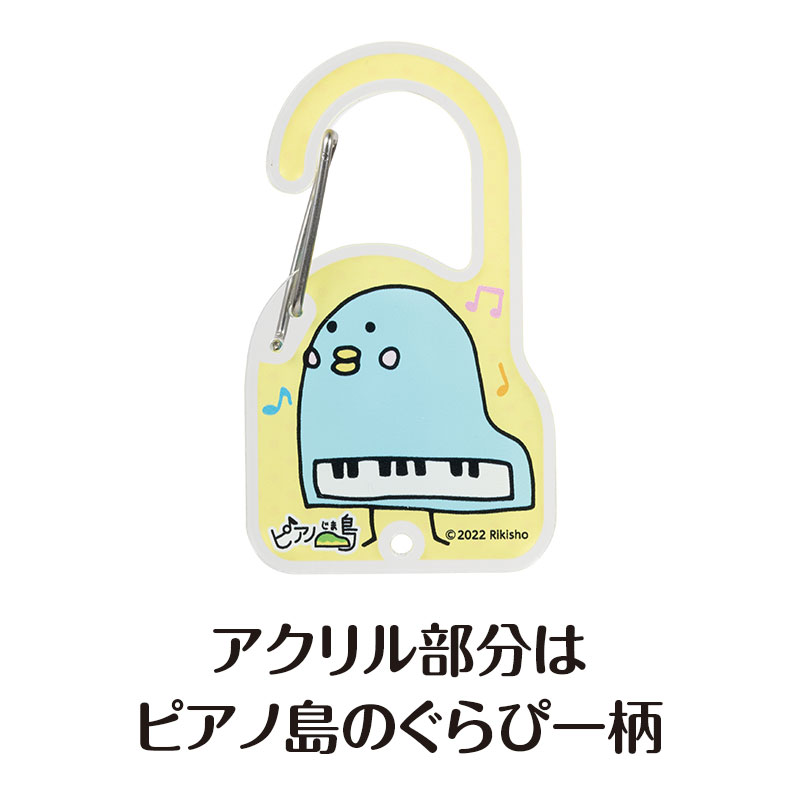 0801502ピアノ島　アクリルカラビナ　ピアノライン　　音手箱 2