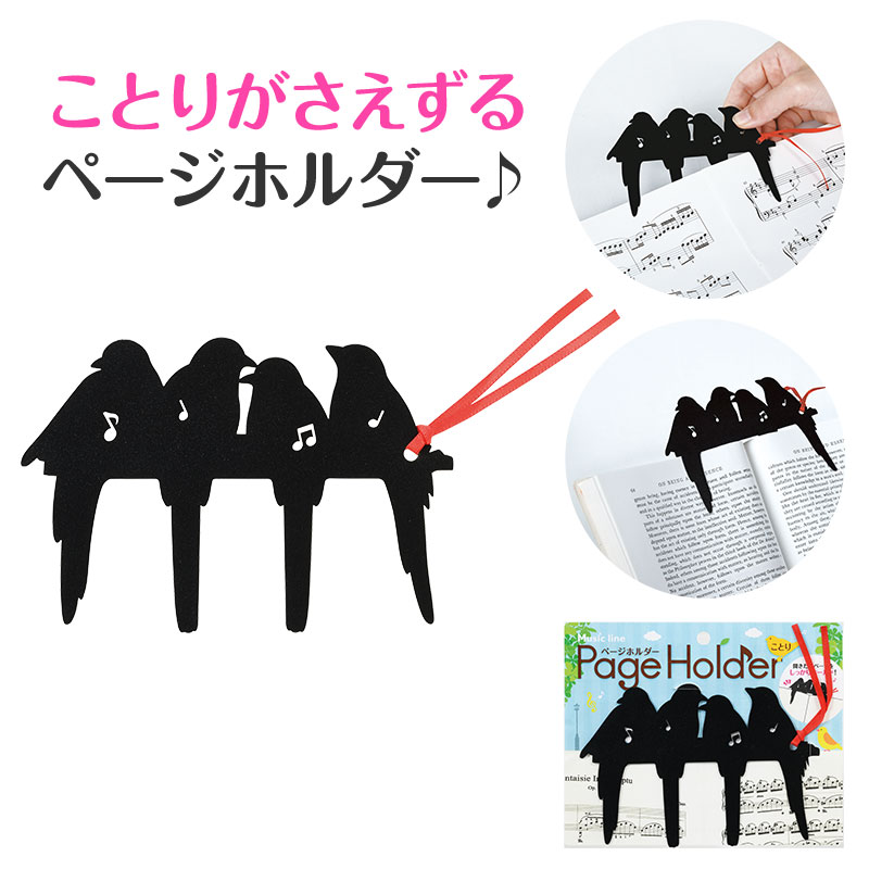 0955403 Music line ページホルダー(ことり) ピアノライン 音手箱