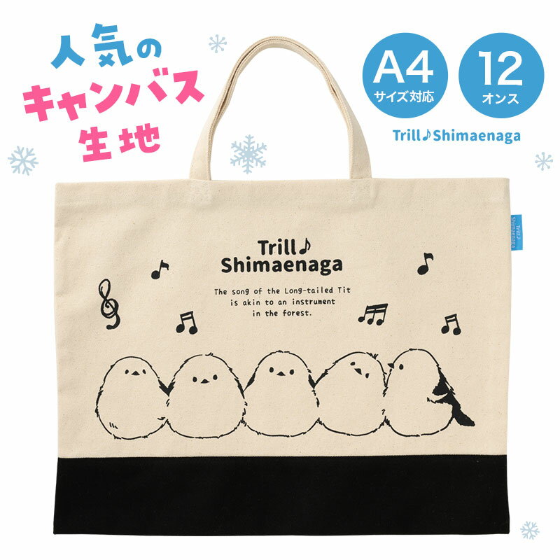 楽天音手箱1102603　トリル♪シマエナガ ツートンキャンバストートバッグ　ピアノライン 　 甲南 ピアノ発表会記念品 ギフト　音手箱