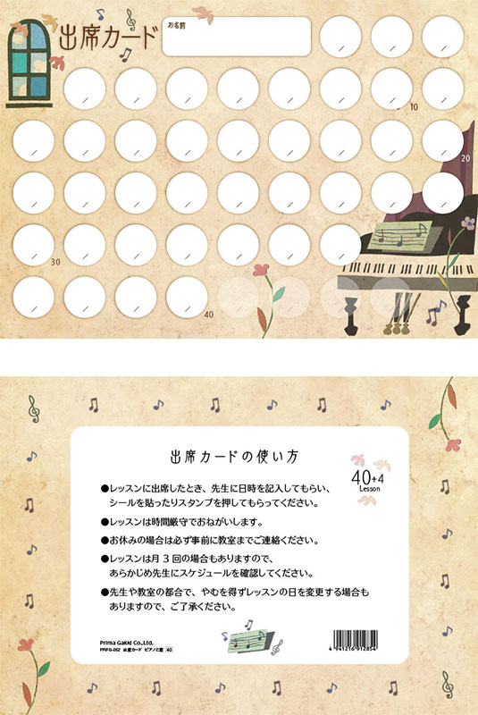 PRFG-710 出席カード ピアノと窓(1セット10枚入り)プリマ 音手箱