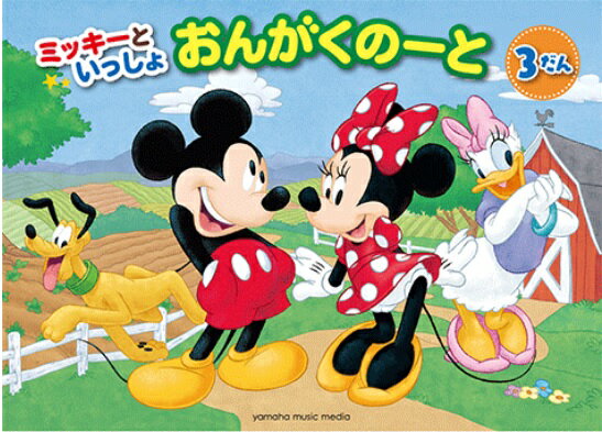 Rakuten - ※GXF01096742　ヤマハ　ミッキーといっしょおんがくのーと　3だん　レッスン用品　音手箱