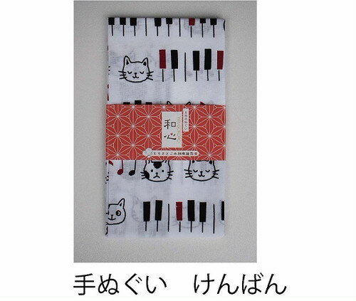 日本製手ぬぐい　けんばん　NZ013E　のあぷらす　音手箱