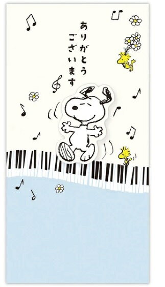 商品説明 楽天でピアノ用品なら【音手箱】音楽雑貨、ピアノカバー、ピアノレッスン用品、レッスングッズ、発表会記念品、補助ペダルや楽譜まで。 スヌーピーと奏でるありがとうの気持ち お礼の気持ちをカジュアルに伝えられる祝儀封筒です。ピアノの鍵盤の上で軽やかにステップを踏むスヌーピーが印象的なデザインです。 ●180×92mm●中包み入り学研ステフル/ホールマーク/Rhu　Rhuはこちらです