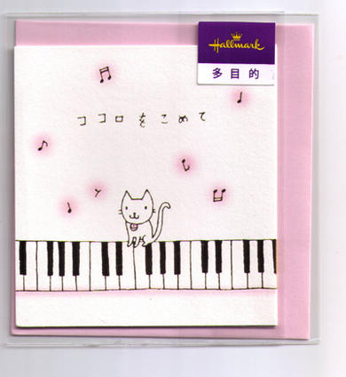 EBP-8429789 ピアノ弾くネコII【多目的/ミニカード】ホールマーク 音手箱