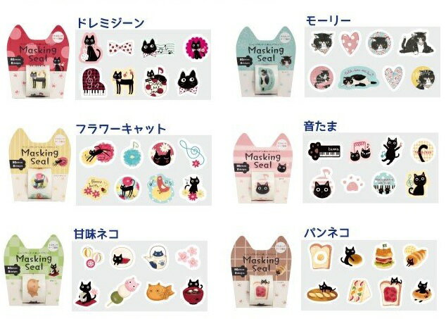 P194PN　マスキングシール・パンネコ　8柄各10pieces（合計80pieces）／素材：和紙） ねこ雑貨　音手箱 2