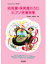 こどもとたのしく弾き歌い 幼稚園・保育園のうた/P伴奏曲集 ドレミ楽譜出版 1,760円
