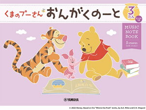 GXF01100550 くまのプーさん おんがくのーと3だん(シールつき) ヤマハミュージックエンタテインメントホールディングス 音手箱