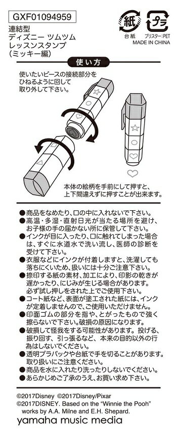 楽天市場 連結型 ディズニー ツムツム レッスンスタンプ ミッキー編 Gxf ヤマハミュージックメディア 音手箱 楽天市場 連結型 ディズニー ツムツム レッスンスタンプ ミッキー編 Gxf ヤマハミュージックメディア 音手箱