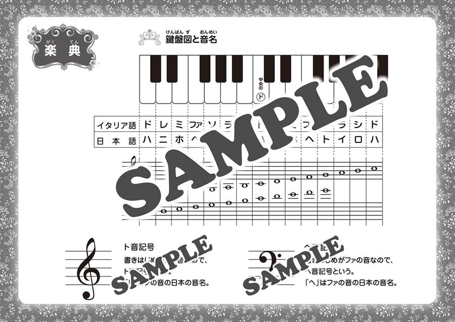 楽天市場 Gxf ちいさなプリンセス ソフィア おんがくのーと 1だん シールつき 音手箱
