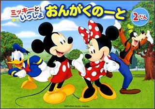 楽天市場 Gxf ミッキーといっしょおんがくノート ２だん ヤマハミュージックメディア 音手箱
