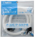 新　ヤマハピアニカ　卓奏唄口　P-32E/P-32EP用