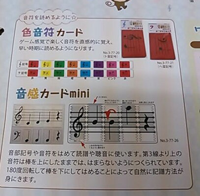 楽天市場 レッスン用品 色音符カード ト音記号 No 3 77 くおん 音手箱 楽天市場 レッスン用品 色音符カード ト音記号 No 3 77 くおん 音手箱