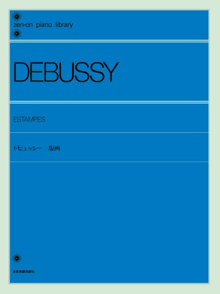 在庫限り　全音ピアノライブラリー　シャブリエ　ピアノアルバム　音手箱