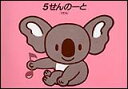 セール【訳あり】表紙にいろあせ あり アウトレット 在庫限り!のーと コアラ 5せんノート B5横判 1段 全音184円→110円に