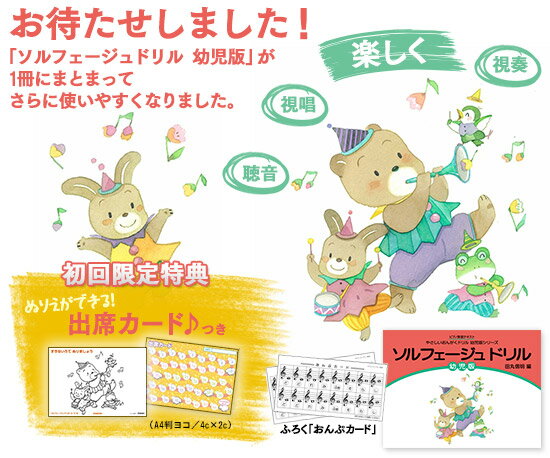楽天市場 やさしいおんがくドリル幼児版シリーズ ソルフェージュドリル 幼児版 学研 ピアノテキスト 音手箱