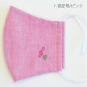 セール!1760円→800円に MSK160XFGCPK タウンマスク ト音記号/ピンク ナカノ マスク 音手箱