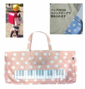 セール 3300円→1650円に LOVE music 鍵盤ハーモニカケース／ピンク ナカノ