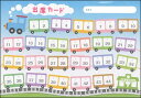 出席カード でんしゃ YL2415−05 音手箱(3)