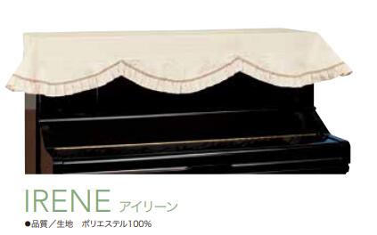 商品説明 楽天でピアノ用品なら【音手箱】ピアノカバー、ピアノレッスン用品、発表会記念品やピアノライン　楽譜まで。 品質：生地ポリエステル100％ サイズ；フリータイプ 椅子カバーはお問い合わせください。 甲南：ピアノトップカバーはこちらです。甲南ピアノカバーはこちらです。