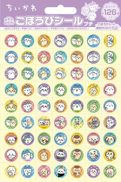 商品説明 楽天でピアノ用品なら【音手箱】音楽雑貨、ピアノカバー、ピアノレッスン用品、レッスングッズ、発表会記念品、補助ペダルや楽譜まで。 大人気の「ちいかわ」！ 話題沸騰中の「ちいかわ」に登場するキャラクターたちの小さいサイズのごほうびシール。 ボリューム満点でたっぷり使えるごほうびシールです。直径13mmサイズ。 JANコード 4977524163688 セット内容 セット内容:シート2枚、台紙1枚 内容量:2シート・126枚入り(直径13mm) パッケージサイズ W125×H182mm 素材 紙 対応サイズ 直径13mm コピーライト (C)nagano ごほうびシールはこちらです。レッスングッズ シール