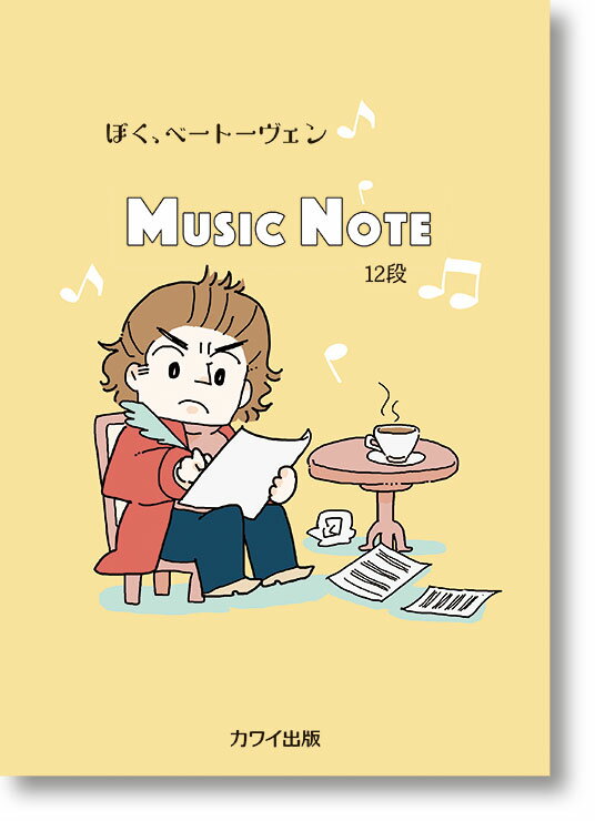 樂天商城 - MUSIC NOTE ぼく、ベートーヴェン　12段　4962864958124　カワイ
