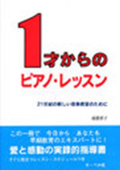 Rakuten - 1才からのピアノ・レッスン　サーベル社