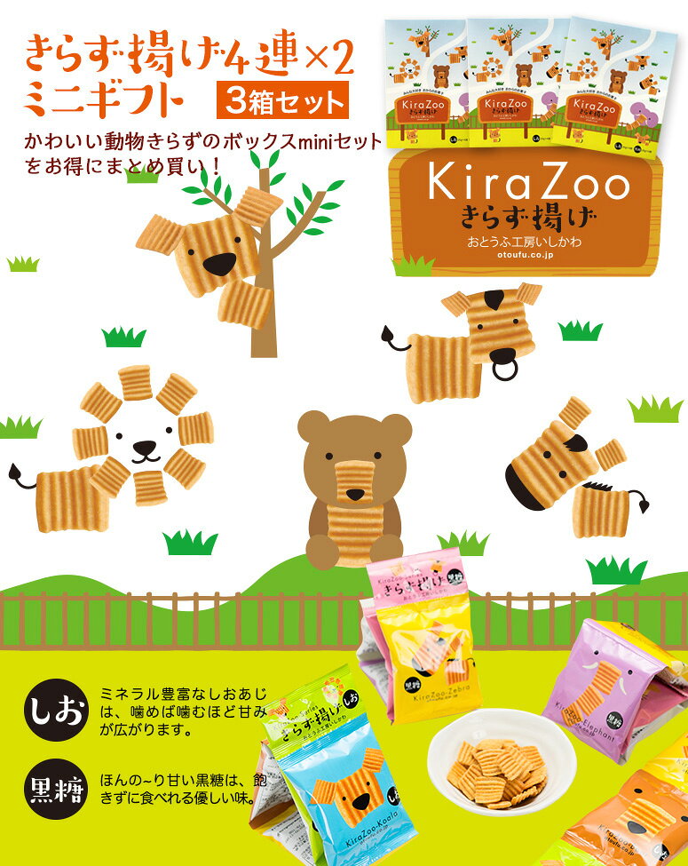 KiraZOOきらず揚げ ミニギフト3セット otoufu-10003539 【公式】おとうふ工房いしかわ サンプル画像2