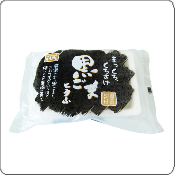 【●まっくろくろすけ黒ごまとうふ●】