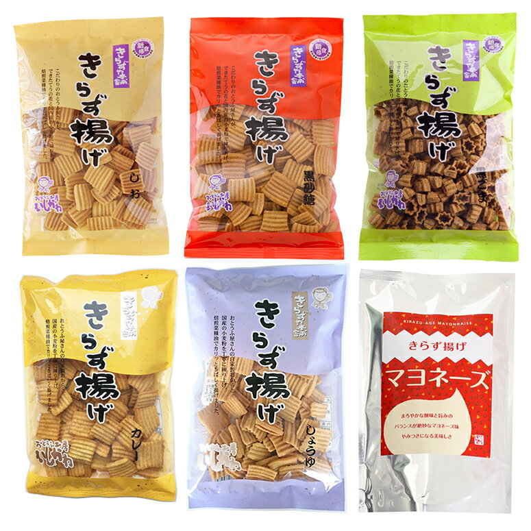 父の日ポイント10倍【送料込】きらず揚げベーシック6袋セット　おからのお菓子　帰省暮　国産大豆　お歳暮　お中元　母の日　父の日のサムネイル