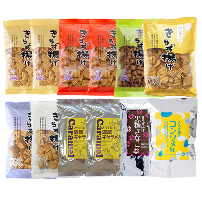 【送料込】きらず揚げアソート12袋豆腐　おから　菓子　国内産大豆100％　贈り物　帰省暮　お歳暮　お中元　母の日　父の日　敬老の日