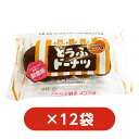 【送料無料】とうふドーナツ4P ココア 12袋