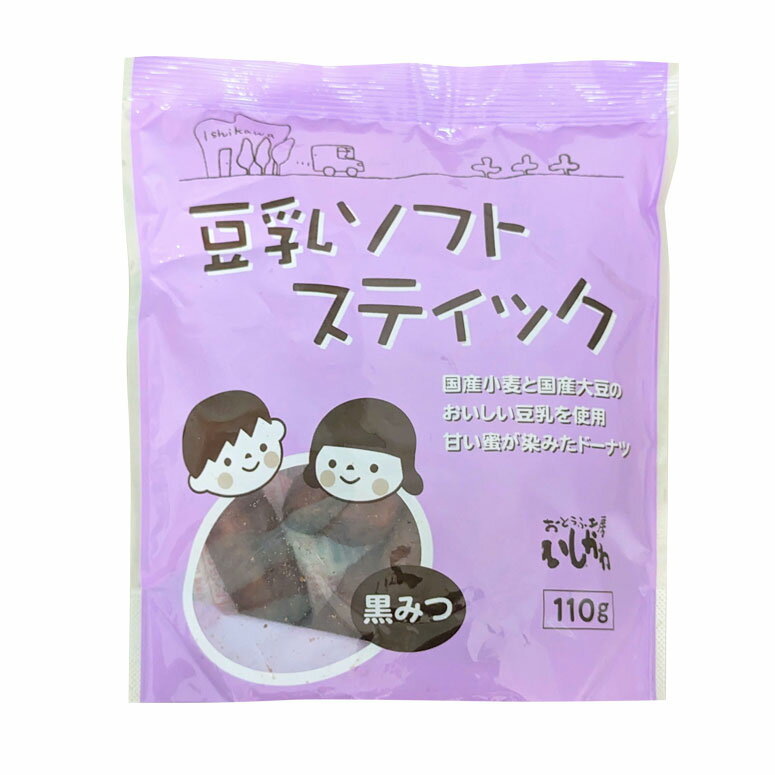 【単品】豆乳ソフトスティック　黒