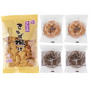 【送料無料】とうふドーナツ・きらず揚げお試しセット国産大豆100% 豆腐 おから 同梱・代引き不可
