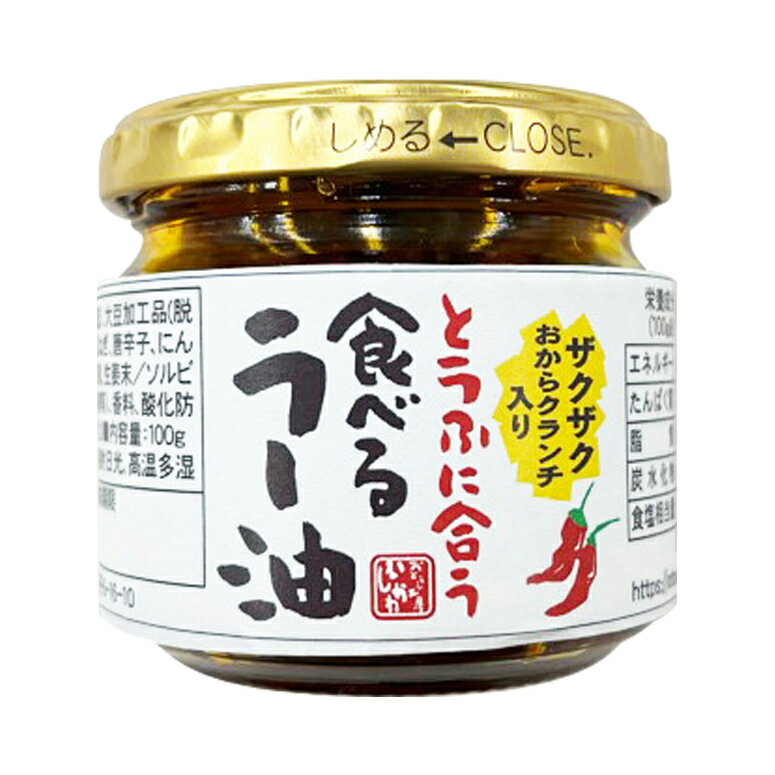 【単品】とうふに合う 食べるラー油|大豆ミート ご飯のお供 混ぜるだけ