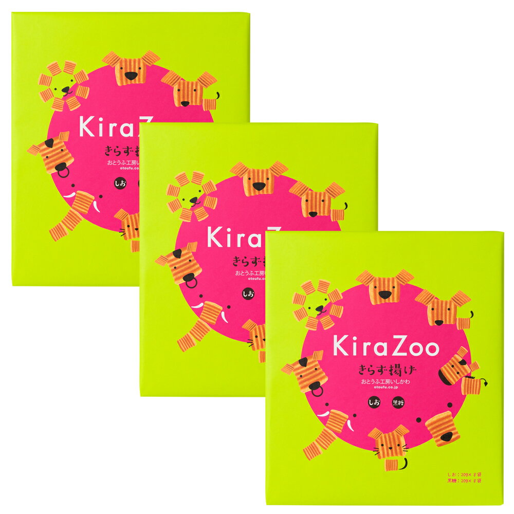 ［2025-26年冬ギフト］【送料込】KiraZooきらず揚げ ギフト3セット