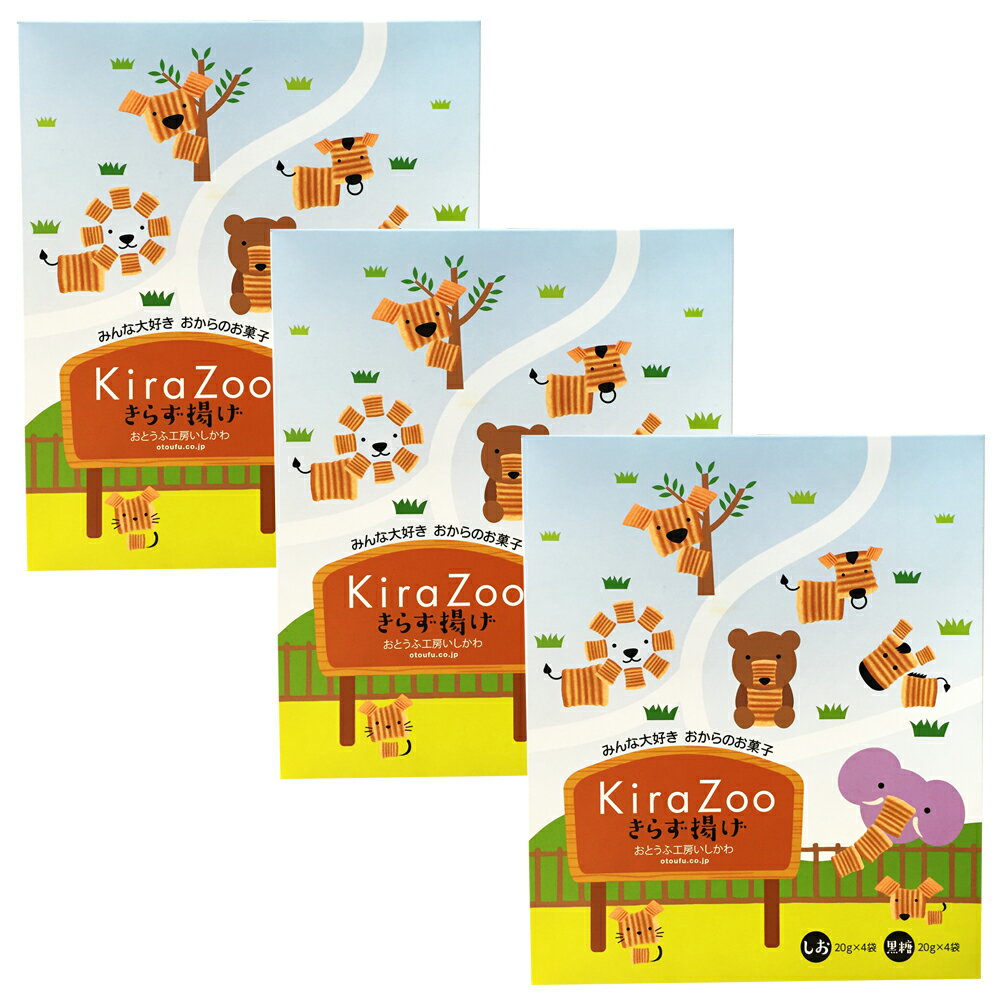 ［2025-26年冬ギフト］KiraZOOきらず揚げ ミニギフト3セット