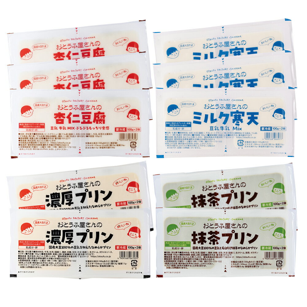 ［2025-26年冬ギフト］［ブラックフライデー｜ポイント10倍］【送料込】35thありがとうふ おとうふ屋さんのデザートセットギフト お歳暮 帰省暮 豆腐 国産大豆