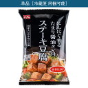 【単品】豆腐百珍 ステーキ豆腐