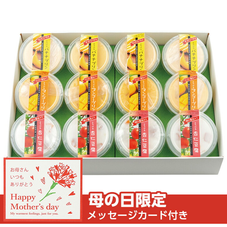 乐天商城 - [母の日カード付き]【送料込】とろけるデザート12個セット