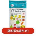 【細かめ】おからパウダー 微粉砕タイプ120g国産大豆100％｜食物繊維｜腸活｜ダイエット｜糖質制限｜スムージー｜乾燥おから｜水切りヨーグルト