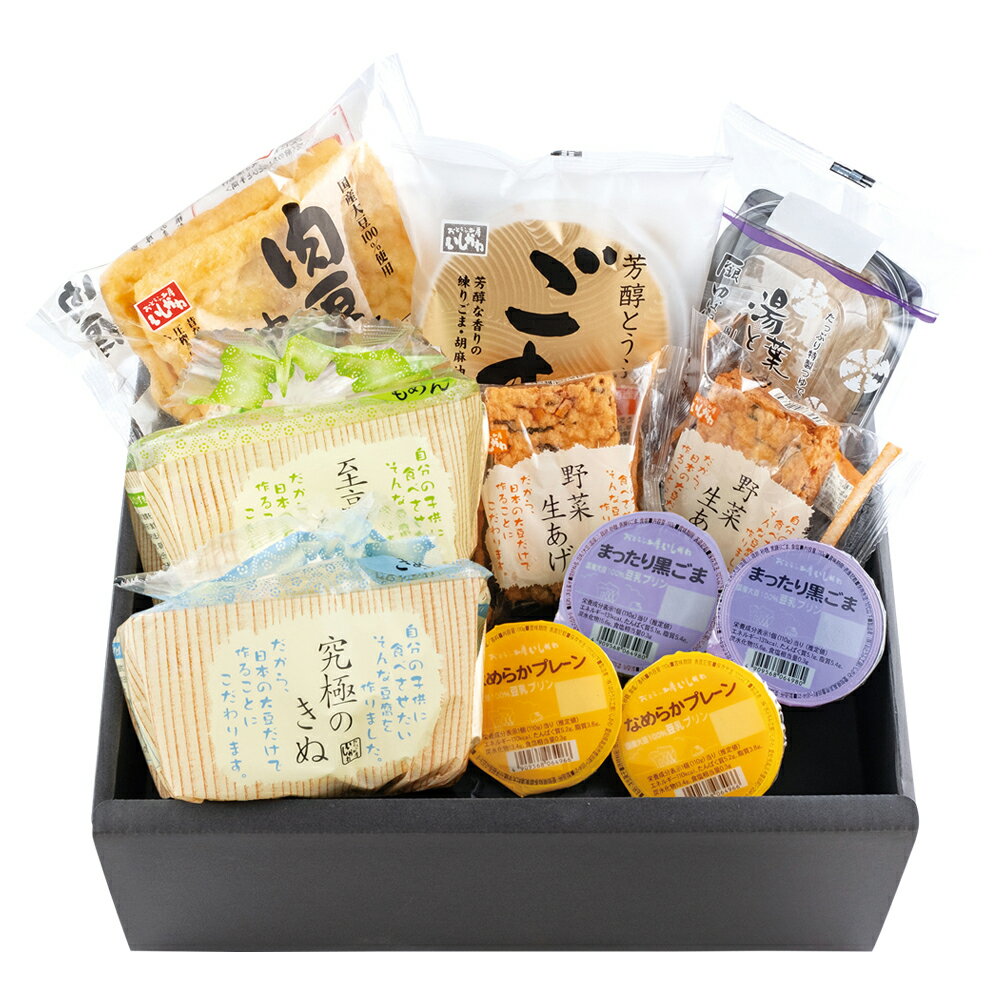 【送料込】まめぞうプレミアムセット究極のきぬ　至高のもめん　ギフト　お歳暮　帰省暮　お中元　母の日　父の日　敬老の日