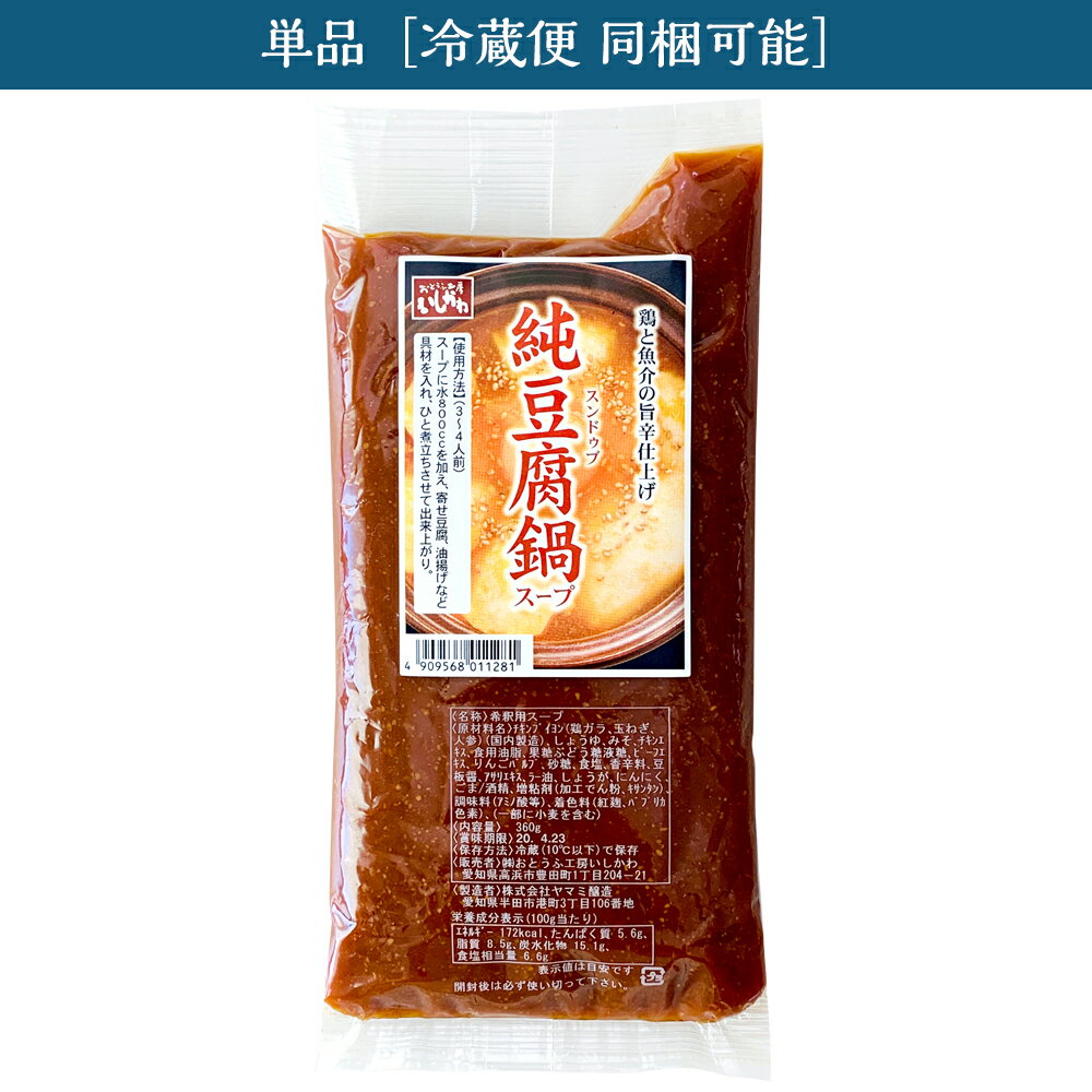 【単品】純豆腐鍋スープ