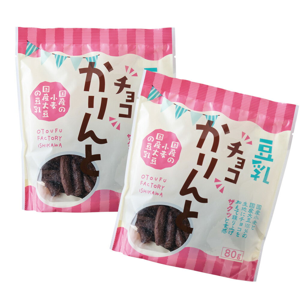 乐天商城 - ［ネコポス］豆乳チョコかりんと2袋セット