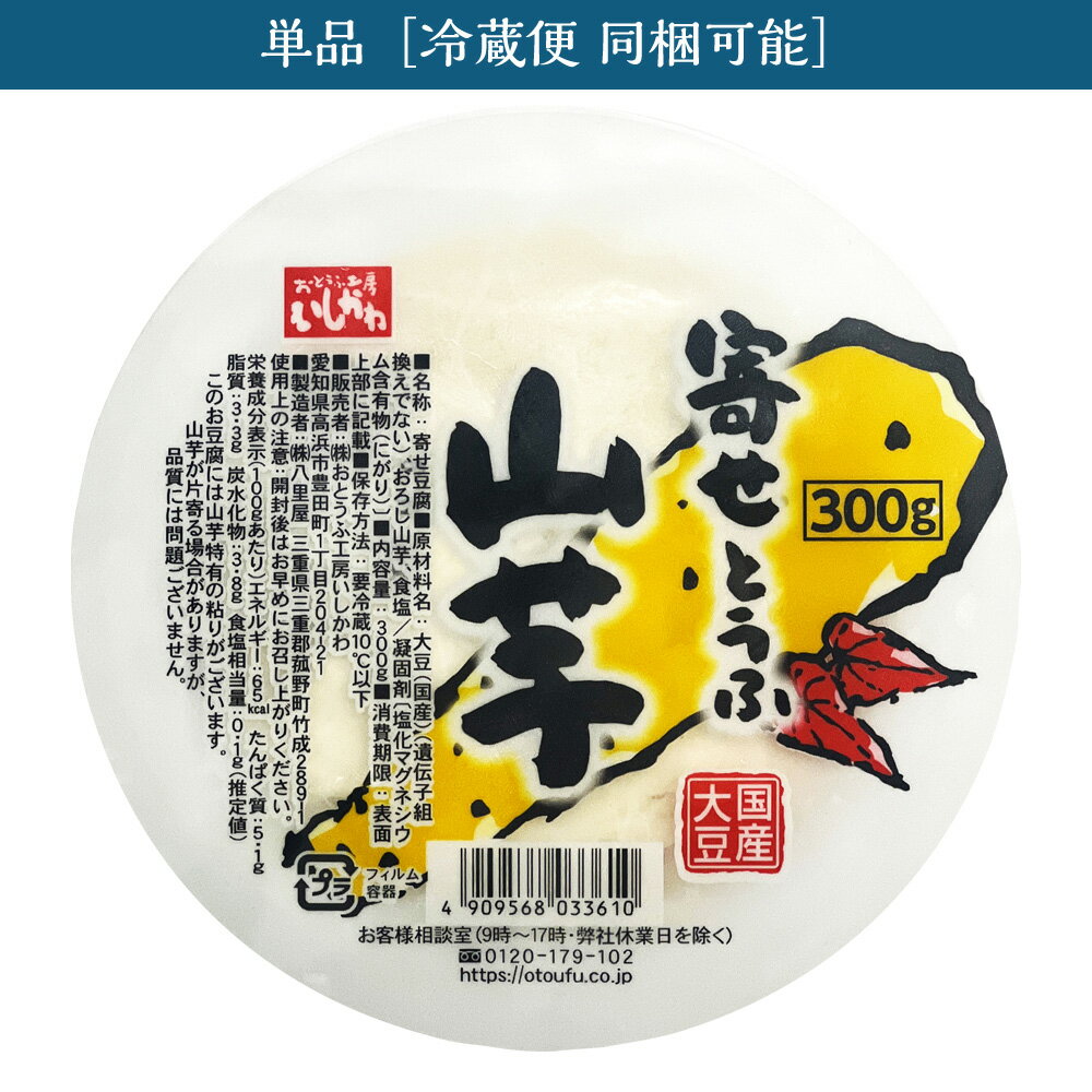 乐天商城 - 【単品】寄せとうふ 山芋　国産大豆100%